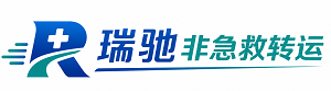 乌拉特前旗瑞驰非急救转运｜病人出院长途护送服务